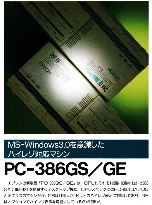 ASCII1991(10)d01PC-386GS_W520.jpg