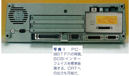 ASCII1991(10)d05PC-9801T写真1_W520.jpg
