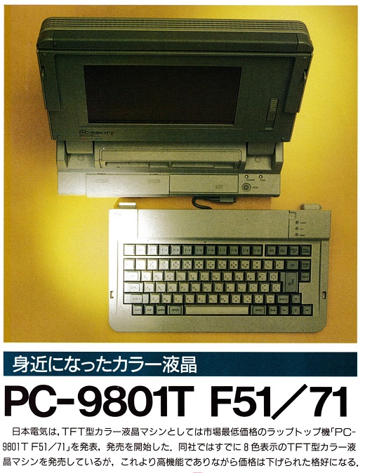 ASCII1991(10)d05PC-9801T_W520.jpg