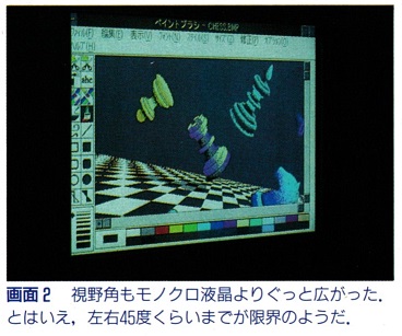 ASCII1991(10)d06PC-9801T画面2_W368.jpg
