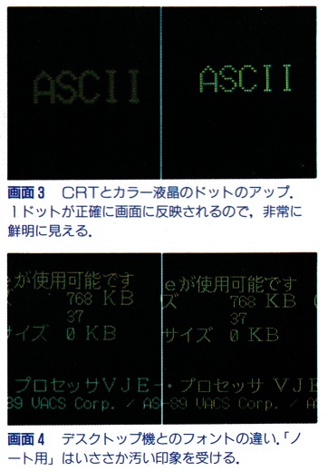 ASCII1991(10)d06PC-9801T画面3-4_W362.jpg