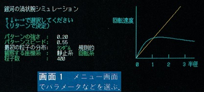 ASCII1991(10)f03宇宙画面1_W520.jpg