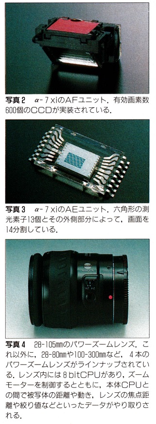 ASCII1991(10)g02デジカメに非ず写真2-4_W321.jpg