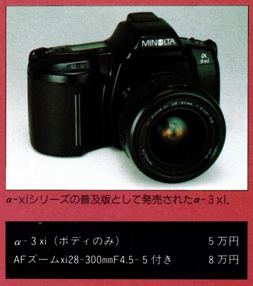 ASCII1991(10)g03デジカメに非ず写真7_W365.jpg