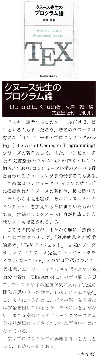 ASCII1991(10)g06TeX_W345.jpg