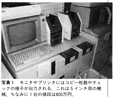 ASCII1991(10)g08付録FD写真1_W369.jpg