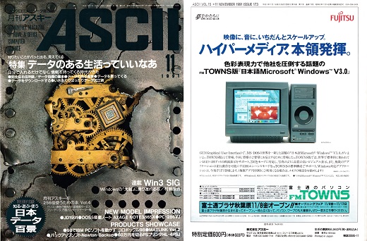 ASCII1991(11)表裏_W520.jpg