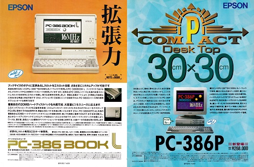 ASCII1991(11)a07PC-386BOOKL-PC-386P_W520.jpg