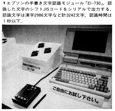 ASCII1991(11)b02エプソン手書き文字認識EI-730_W375.jpg