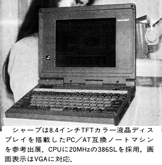 ASCII1991(11)b02シャープTFTカラー液晶_W323.jpg