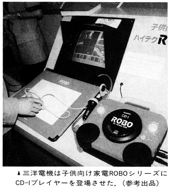 ASCII1991(11)b02三洋電機CD-I_W334.jpg
