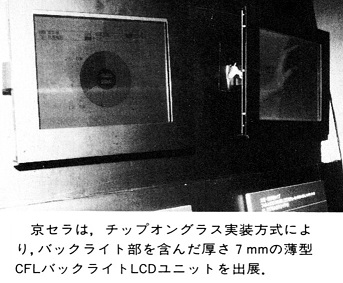 ASCII1991(11)b02京セラLCD_W343.jpg