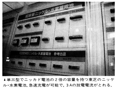 ASCII1991(11)b02東芝ニッケル・水素電池_W404.jpg