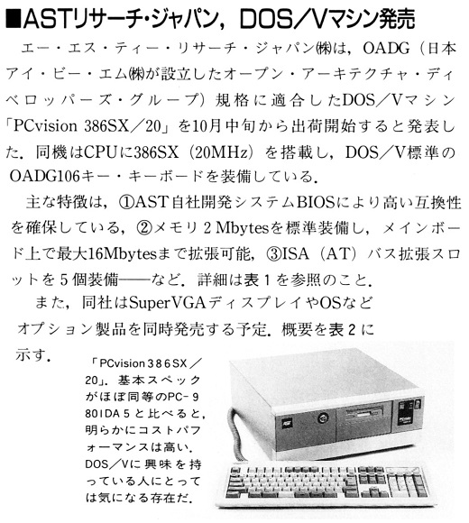 ASCII1991(11)b03ASTリサーチジャパンDOSV_W520.jpg