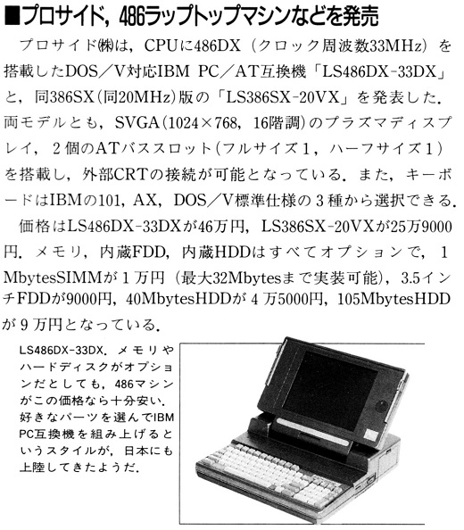 ASCII1991(11)b03プロサイドDOSV_W520.jpg