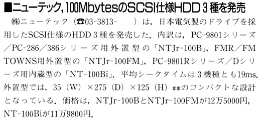 ASCII1991(11)b04ニューテックHDD_W520.jpg