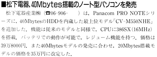 ASCII1991(11)b04松下PanacomPRONOTE_W515.jpg