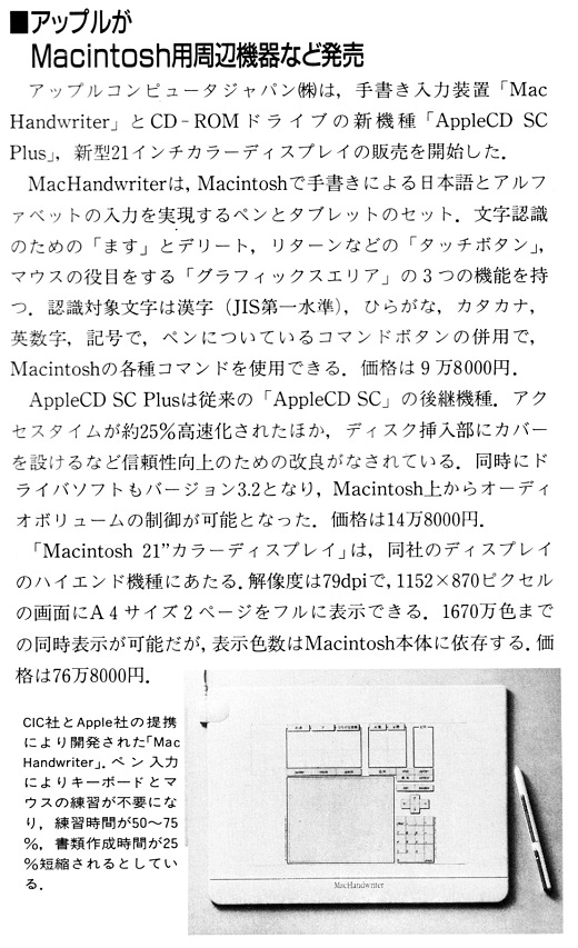 ASCII1991(11)b07アップルMac周辺機器_W520.jpg