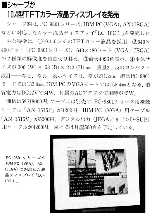 ASCII1991(11)b08シャープTFTカラー液晶_W520.jpg