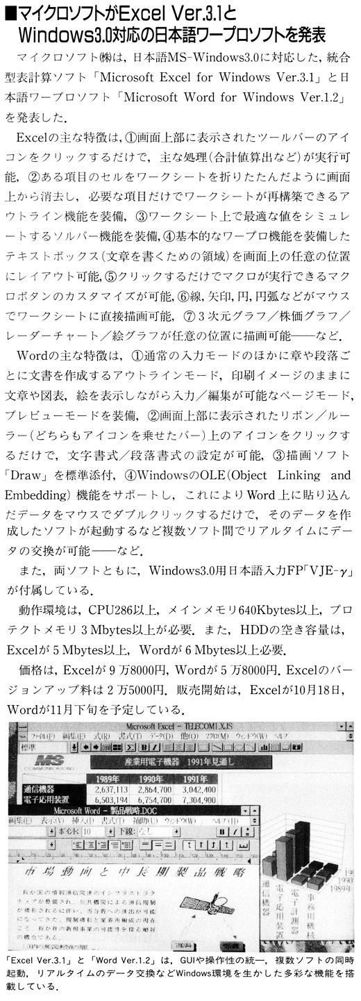 ASCII1991(11)b09マイクロソフトExcelWord_W520.jpg