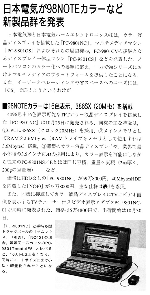 ASCII1991(11)b14日本電気98NOTEカラー_W520.jpg