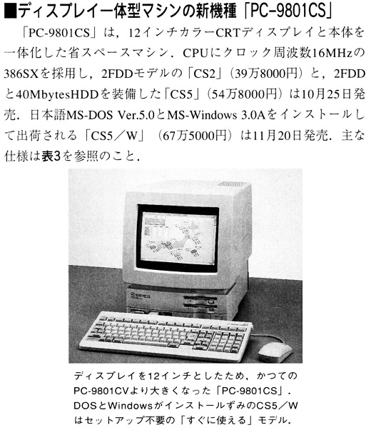 ASCII1991(11)b15PC-9801CS_W520.jpg