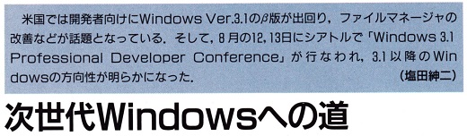 ASCII1991(11)c07Win3次世代Windowsへの道_W520.jpg