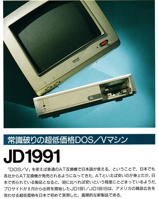 ASCII1991(11)d01JD1991_W520.jpg