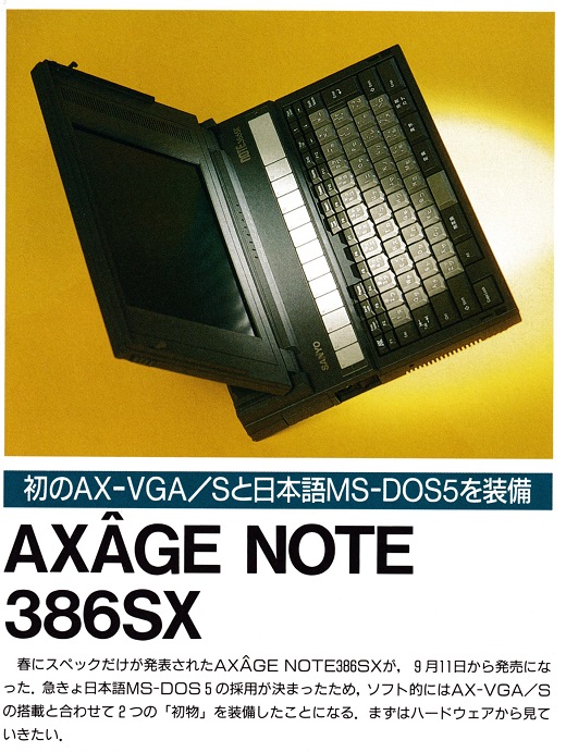 ASCII1991(11)d04AXAGE_W520.jpg