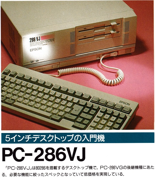 ASCII1991(11)d07PC-286VJ_W520.jpg