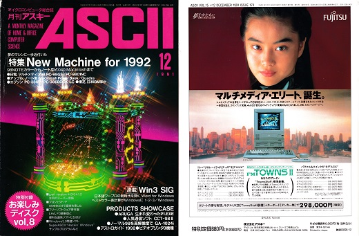ASCII1991(12)表裏_W520.jpg