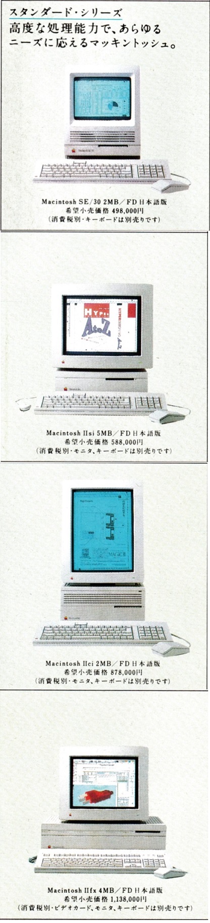 ASCII1991(12)a04Macスタンダード_W416.jpg