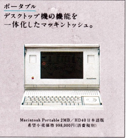 ASCII1991(12)a04Macポータブル_W418.jpg