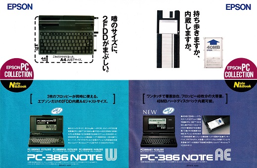 ASCII1991(12)a07PC-386NOTE_W520.jpg