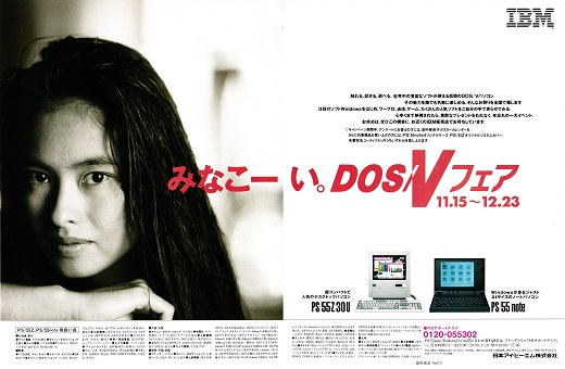 ASCII1991(12)a20DOSV田中美奈子_W520.jpg