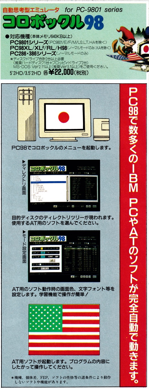 ASCII1991(12)a30コロボックル_W520.jpg