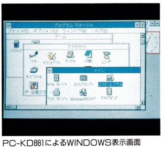 ASCII1991(12)a34NECモニタ画面_W334.jpg