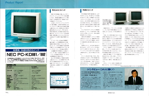 ASCII1991(12)a34NECモニタ_W520.jpg
