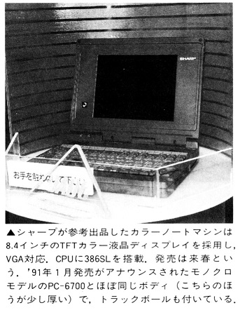 ASCII1991(12)b02シャープカラーノート_W343.jpg