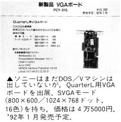 ASCII1991(12)b02ソニーVGA_W239.jpg