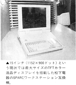 ASCII1991(12)b02松下TFTワークステーション_W298.jpg
