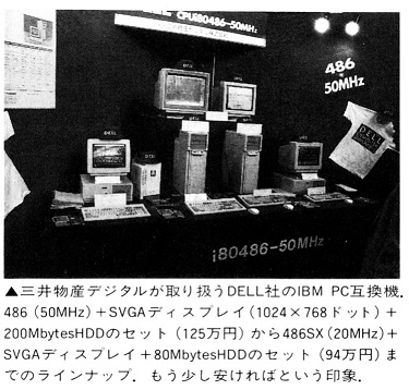 ASCII1991(12)b03三井物産_W375.jpg