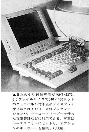 ASCII1991(12)b03日立HT-2372_W360.jpg