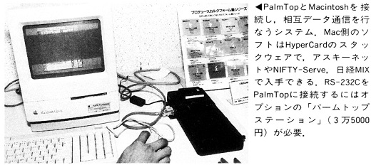 ASCII1991(12)b03PalmTopとMac_W520.jpg