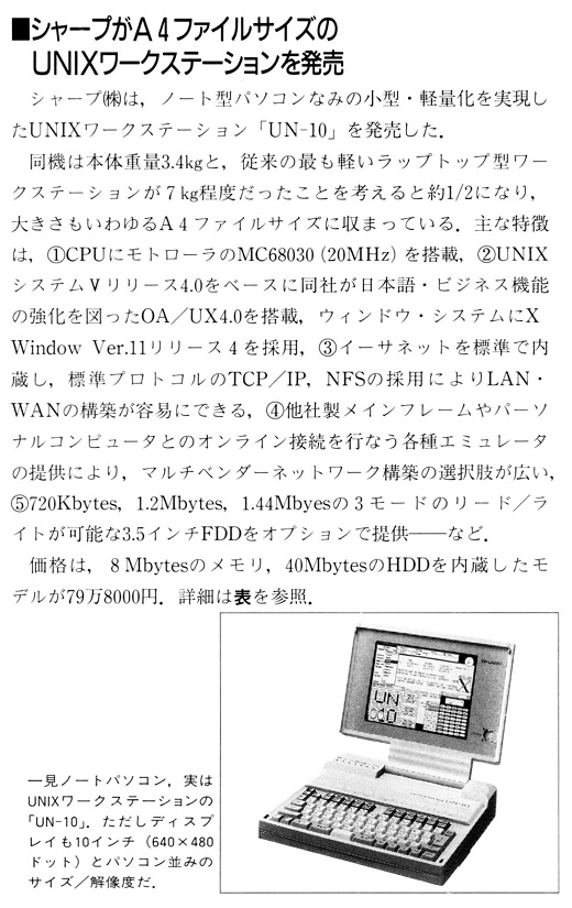ASCII1991(12)b04シャープUNIX_W520.jpg