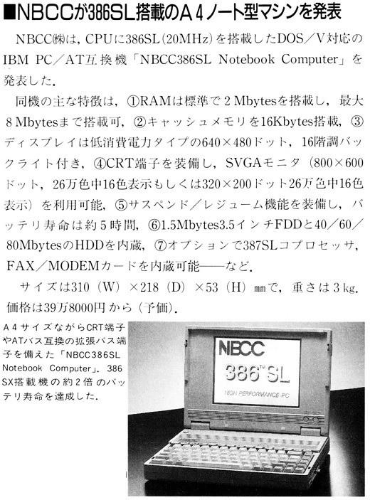 ASCII1991(12)b04NBCCノート_W520.jpg