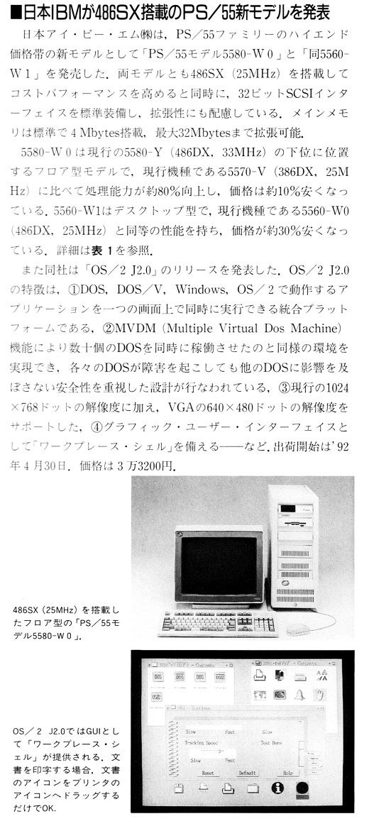 ASCII1991(12)b05日本IBM_W520.jpg