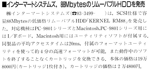 ASCII1991(12)b06インターマートシステムズHDD_W520.jpg