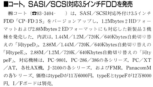 ASCII1991(12)b08コートFDD_W520.jpg