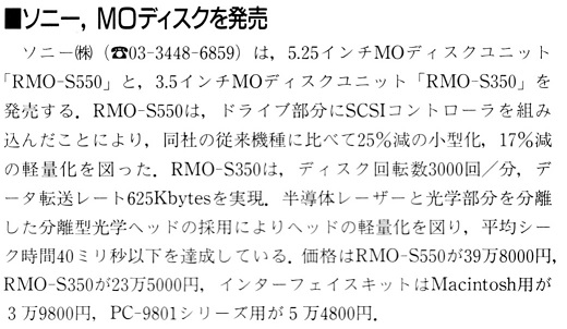 ASCII1991(12)b08ソニーMO_W520.jpg